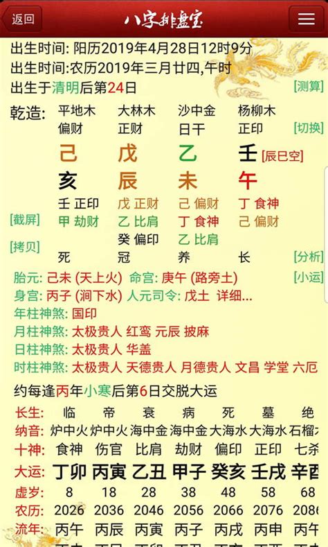 香港八字排盘